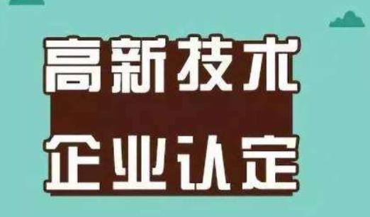 【國高申報(bào)】高新技術(shù)企業(yè)認(rèn)定中的專利能多次使用嗎？