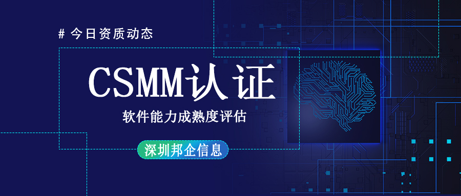 “中國版CMMI”，CSMM認(rèn)證是什么？